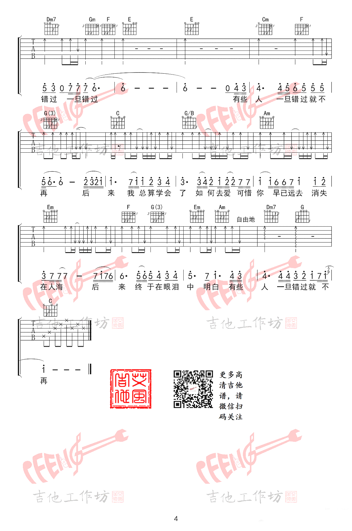 李晓东后来吉他谱