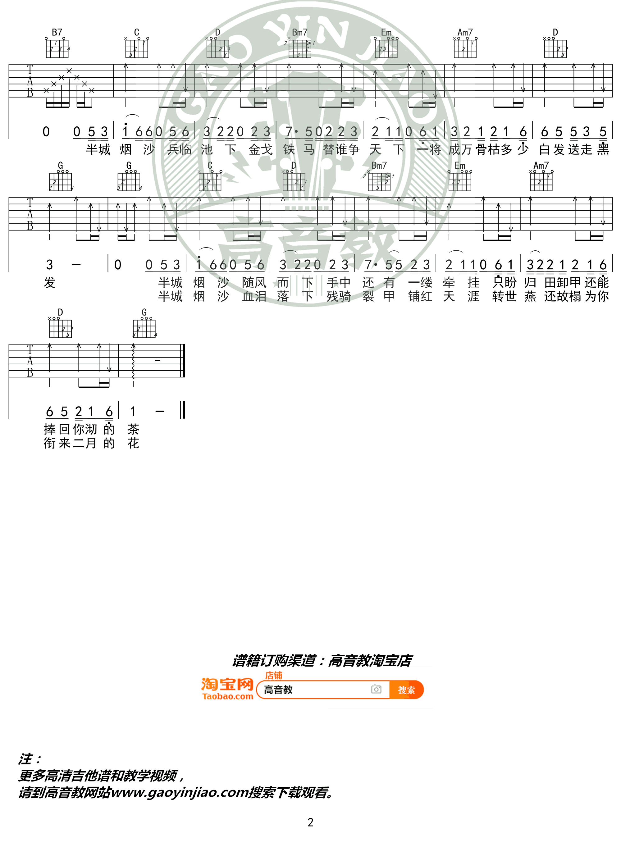 许嵩《半城烟沙》吉他谱 弹唱教学-2