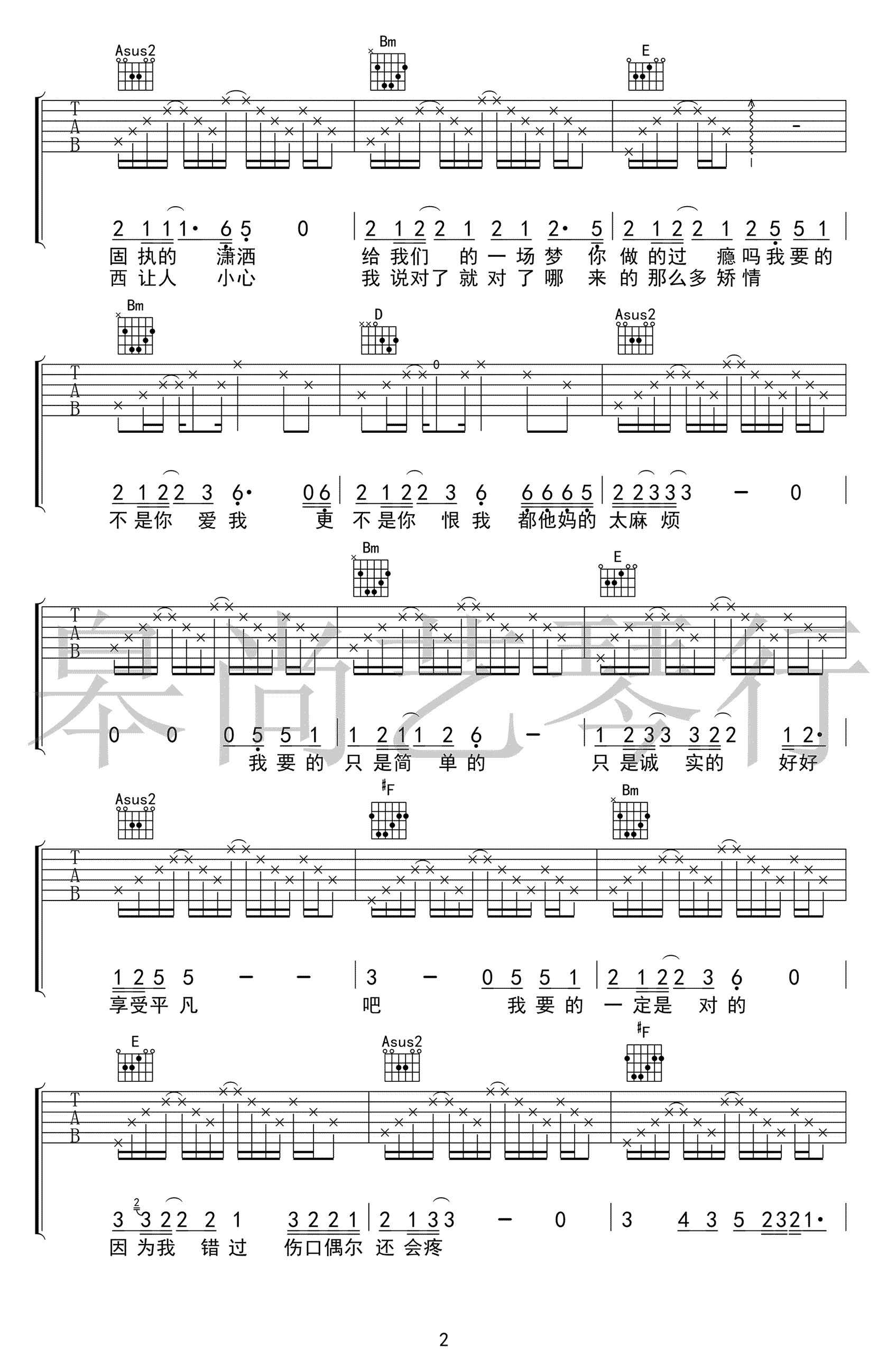 陆垚知马俐吉他谱2