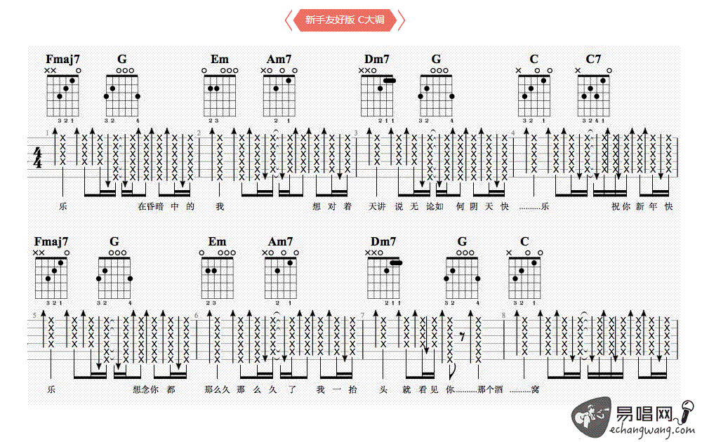 阴天快乐吉他谱 吉他教学