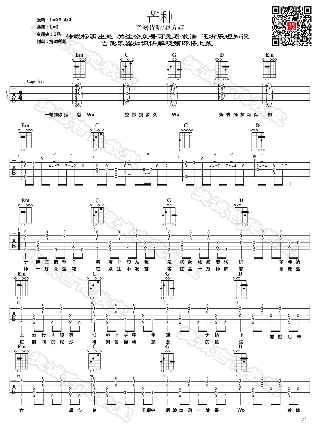 赵方婧《芒种》吉他谱 弹唱教学-1