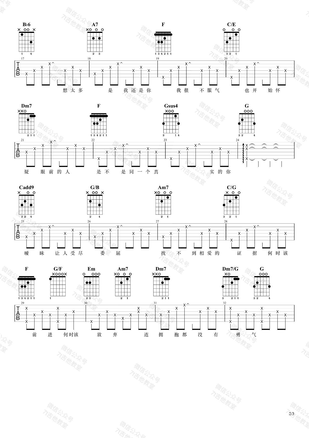 杨丞琳《暧昧》吉他谱2