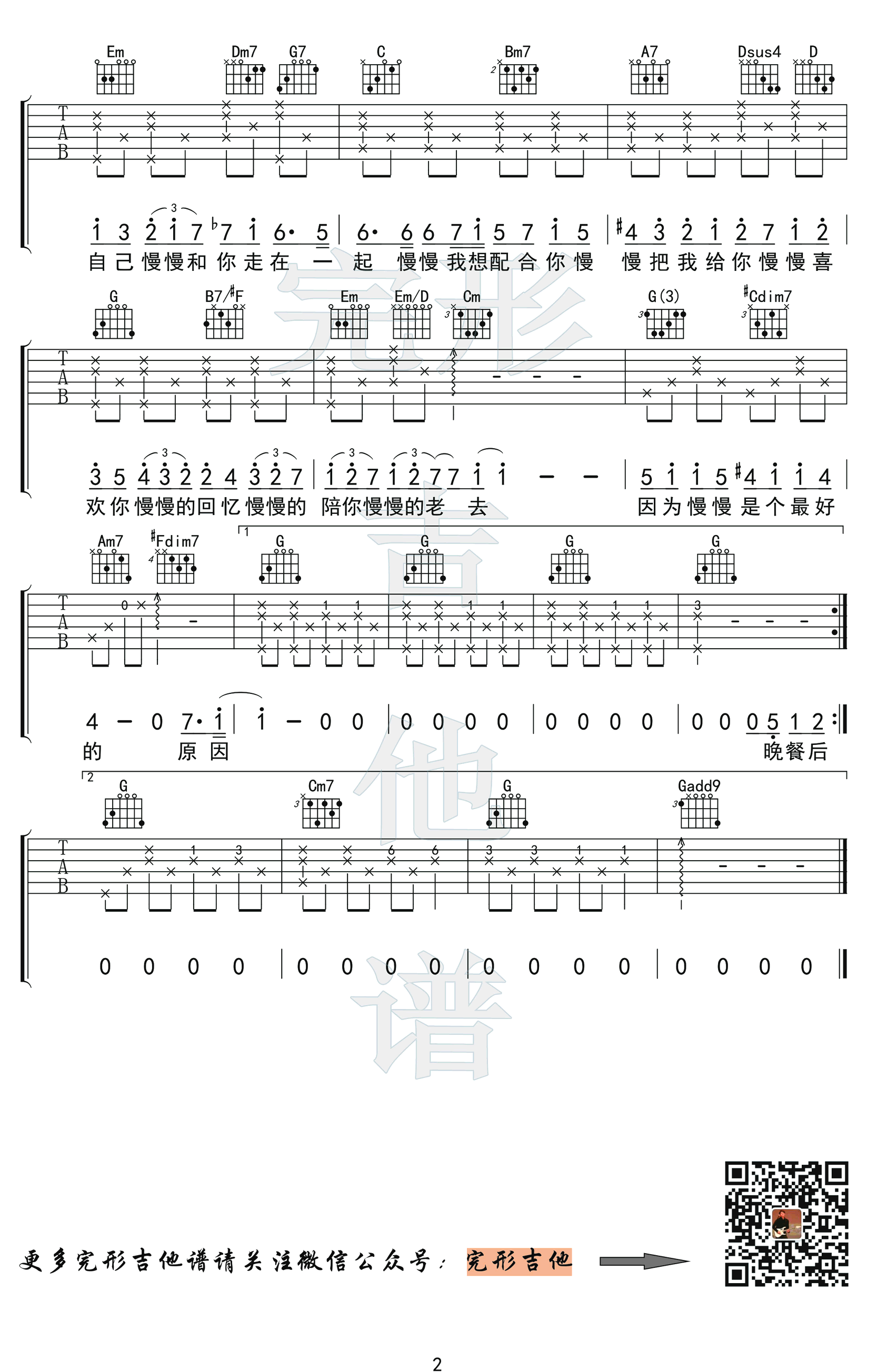 慢慢喜欢你吉他谱G调2