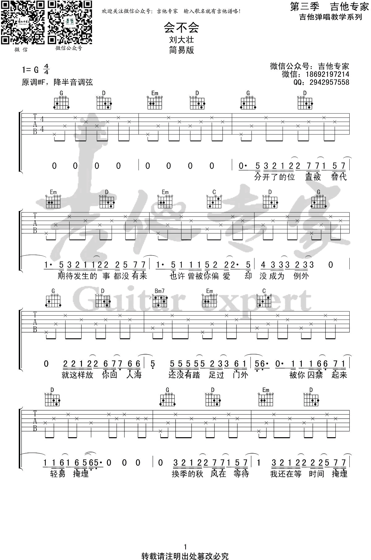 刘大壮《会不会》吉他谱简单版-1