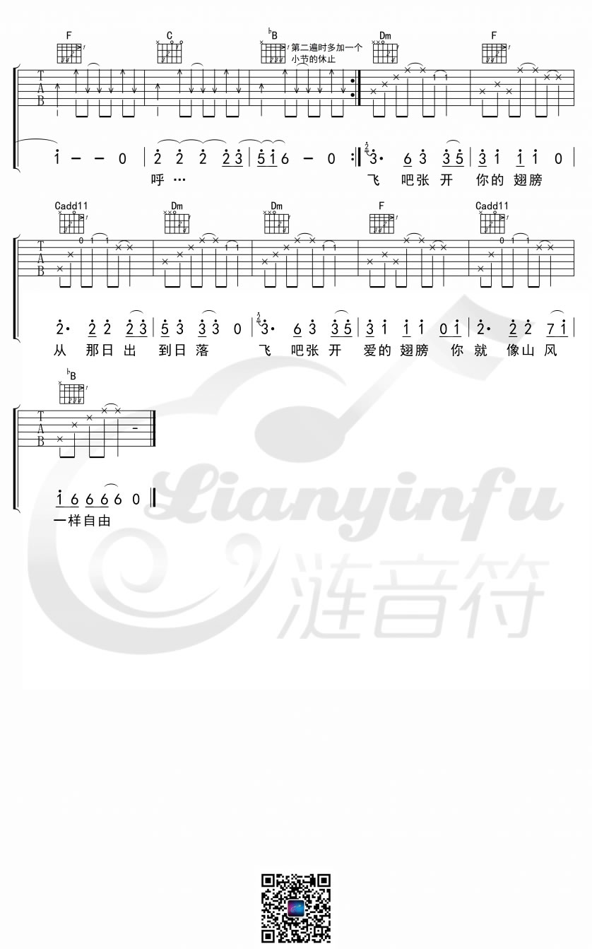 阿鲁阿卓-山风一样自由简谱