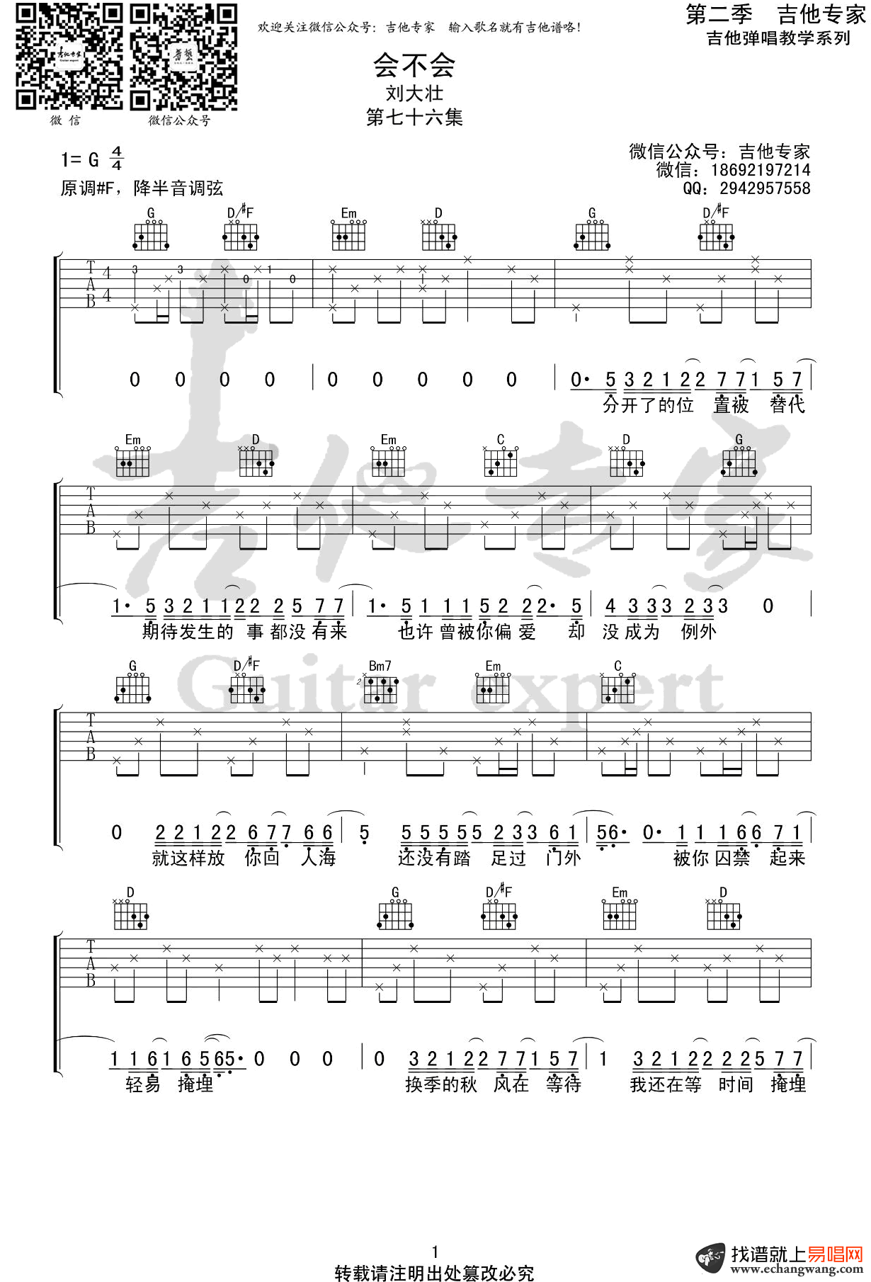 刘大壮《会不会》吉他谱1