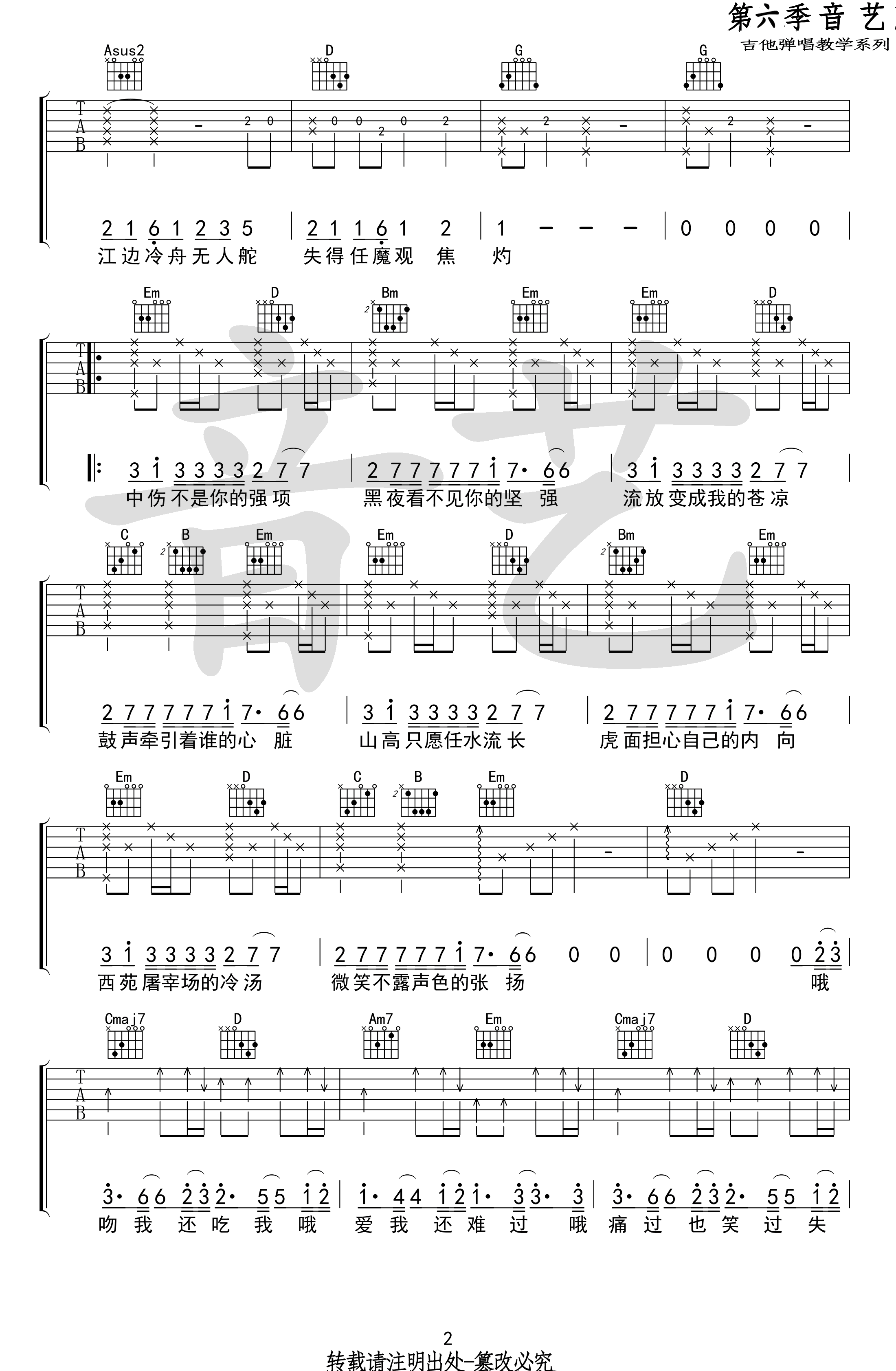 不露声色吉他谱 六线谱