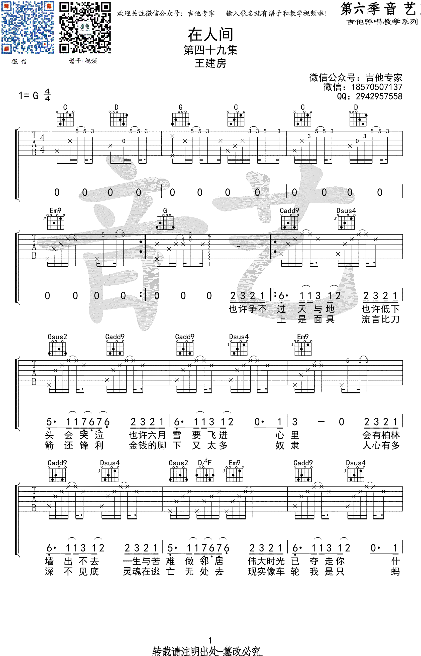 王建房在人间吉他谱