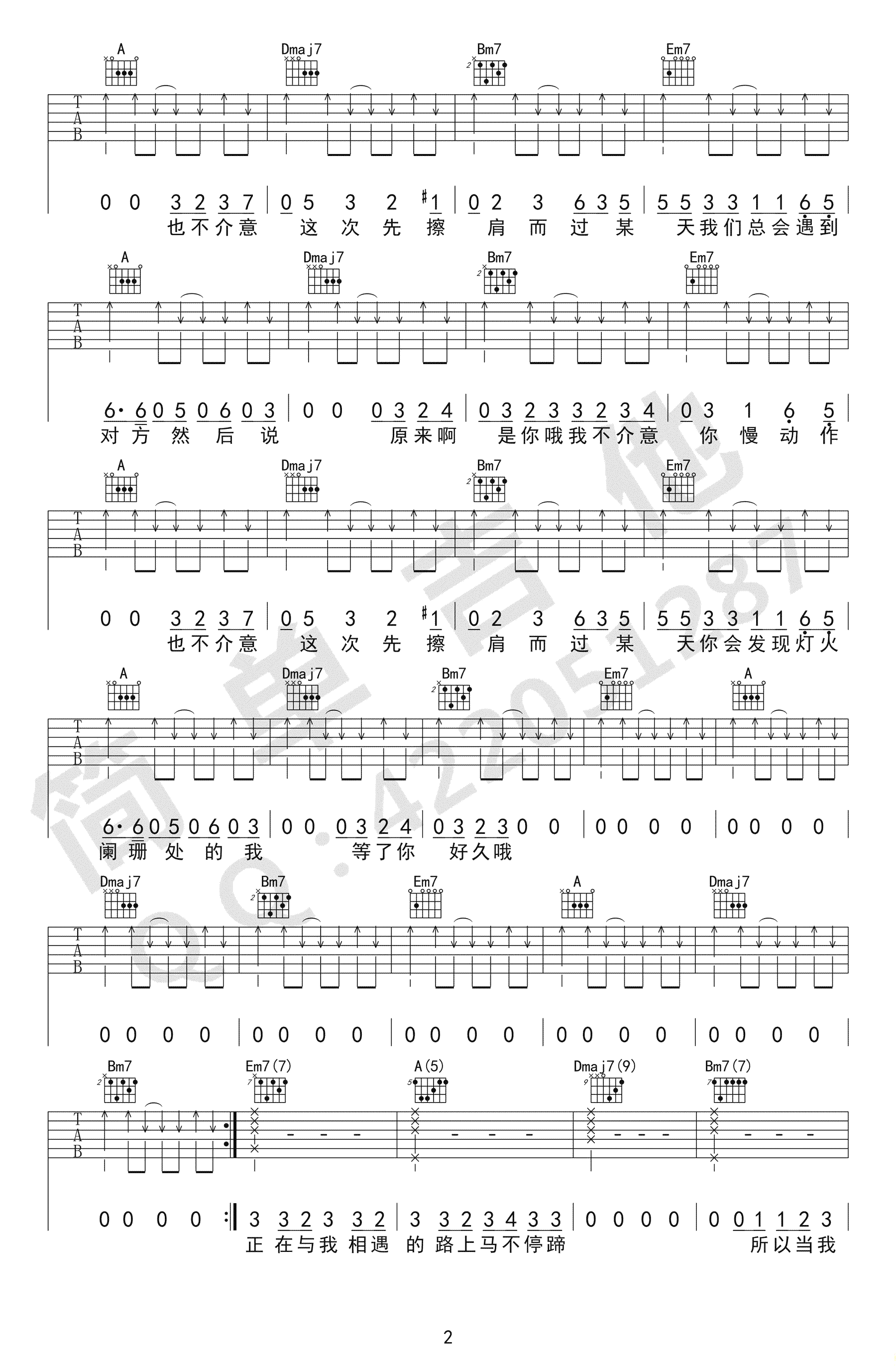 阿肆《致姗姗来迟的你》吉他谱2