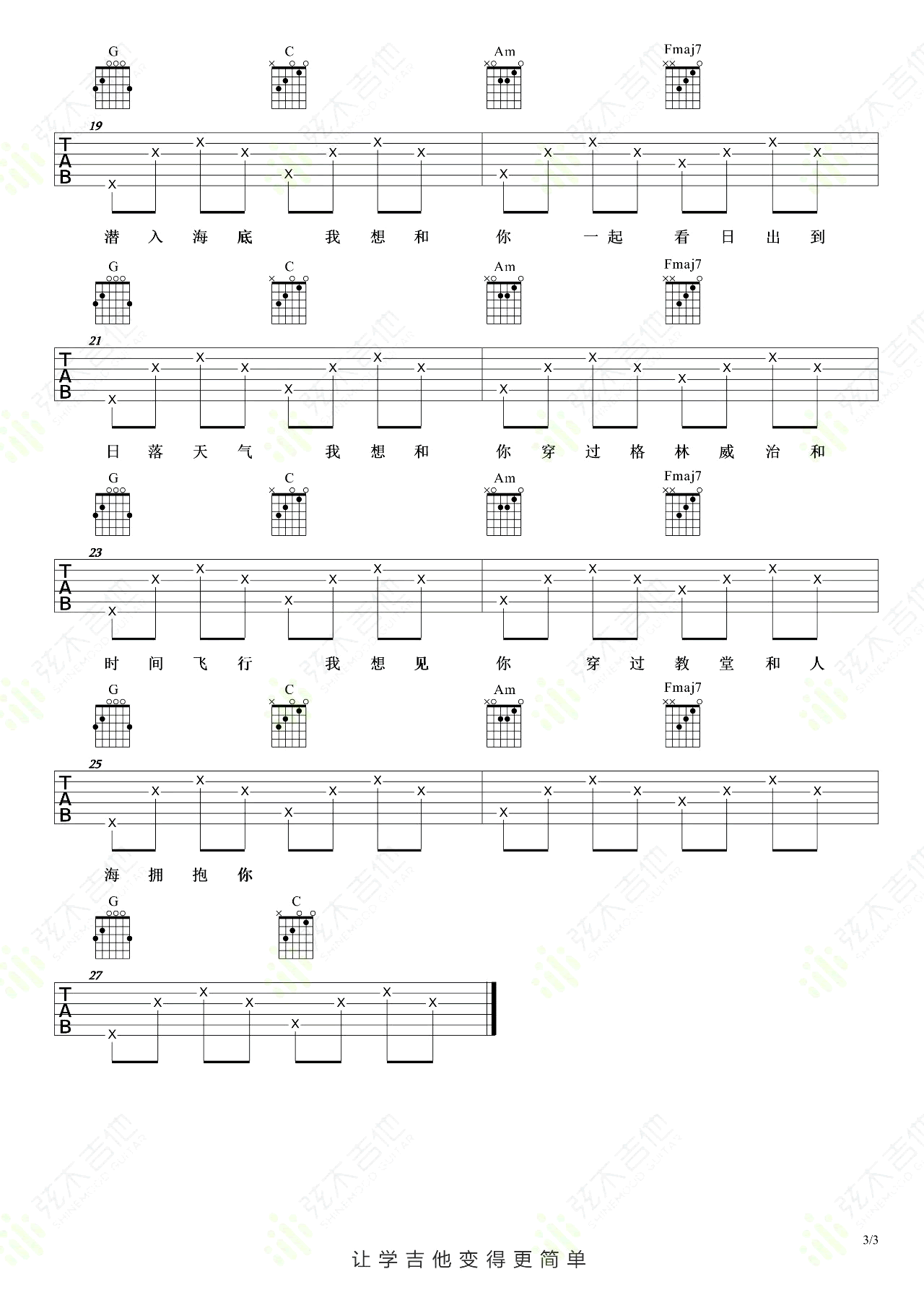 沈以诚《失眠飞行》吉他谱3