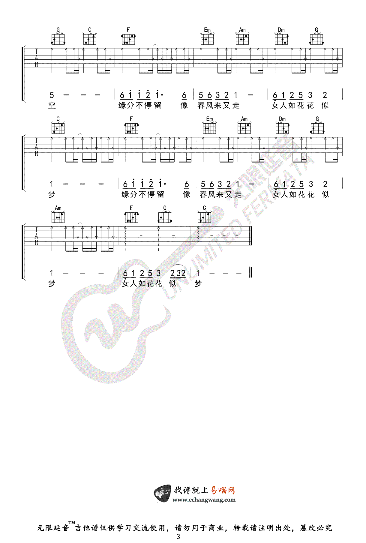 梅艳芳《女人花》吉他谱-3