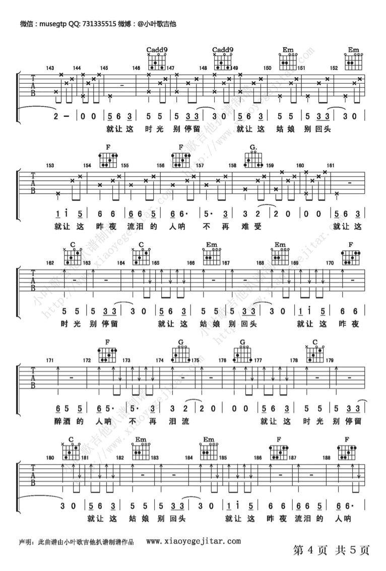 陈硕子 当我要走的时候吉他谱4