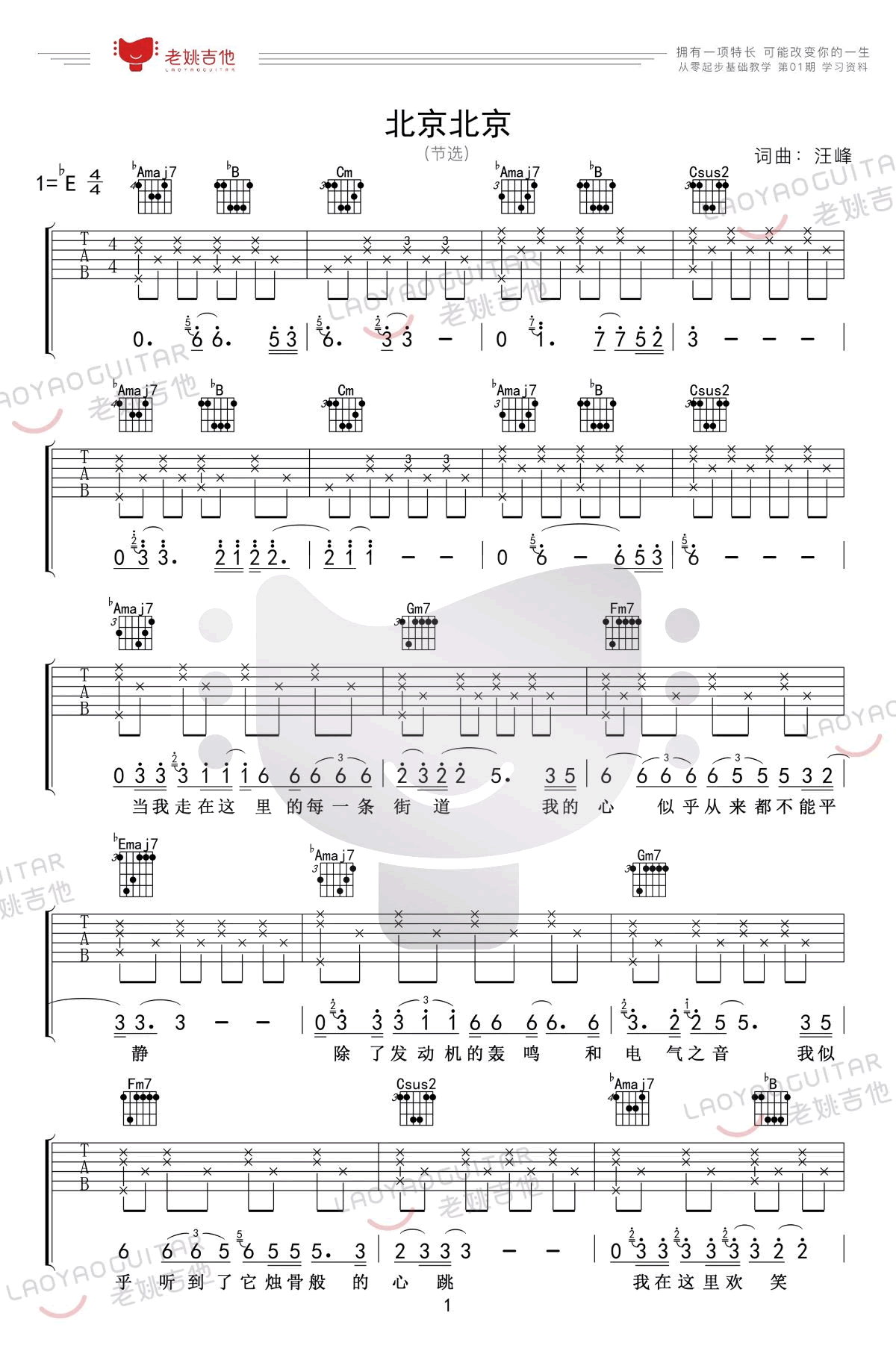 汪峰《北京北京》吉他谱-1