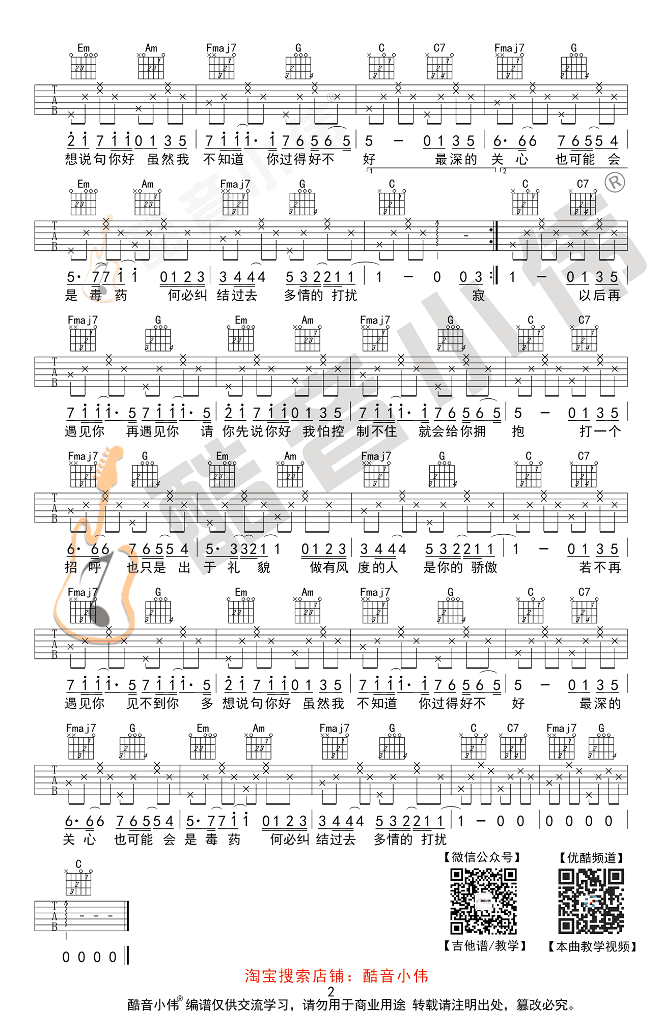 请先说你好吉他谱C调简单版2