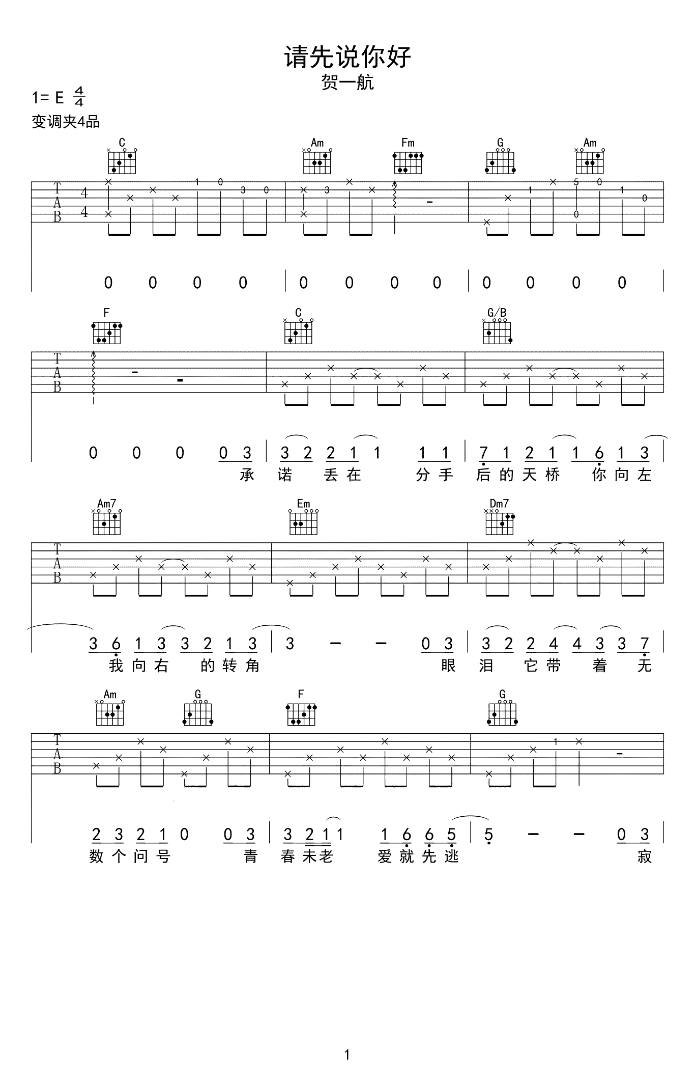 贺一航 请先说你好吉他谱-1