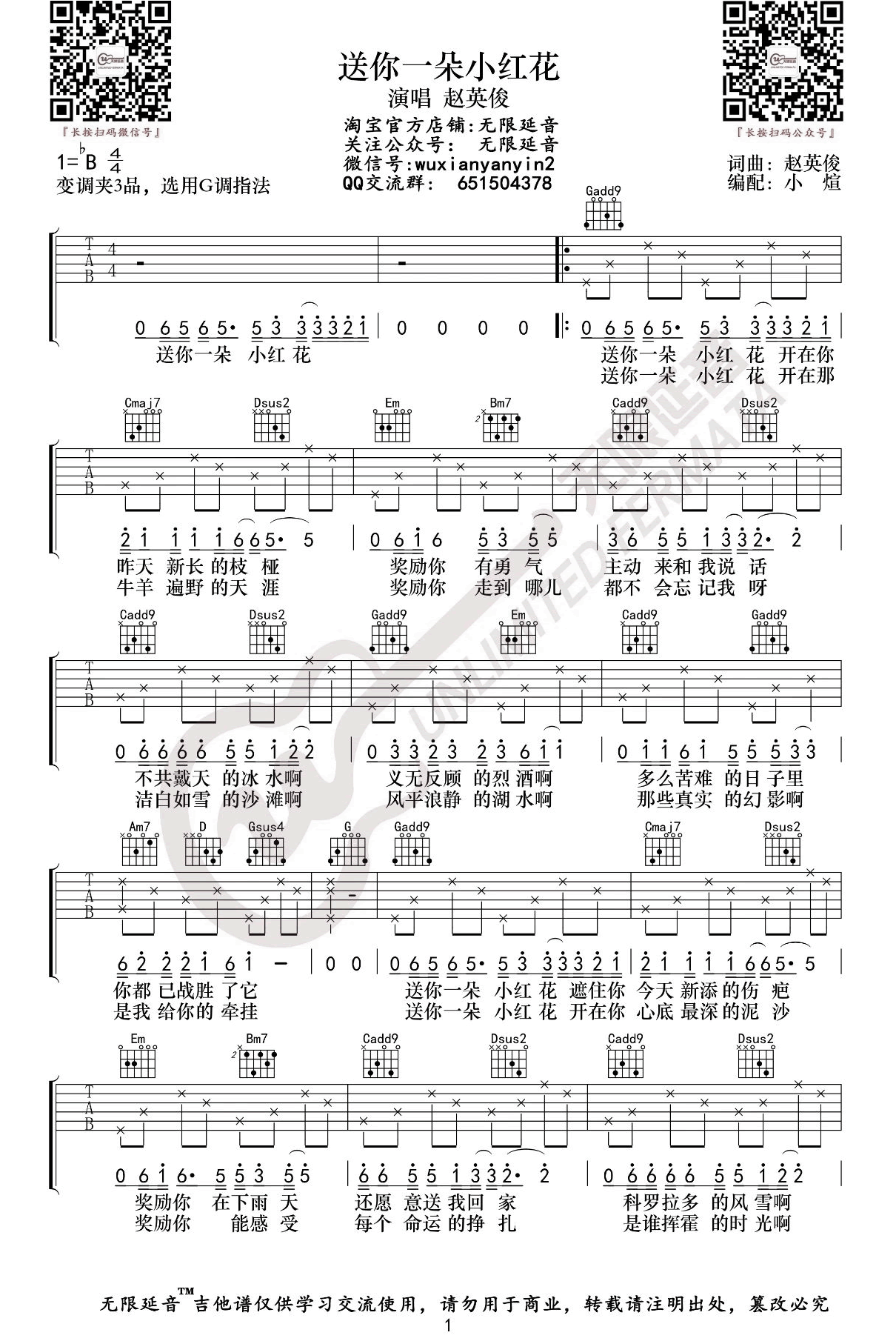 赵英俊-送你一朵小红花吉他谱-1