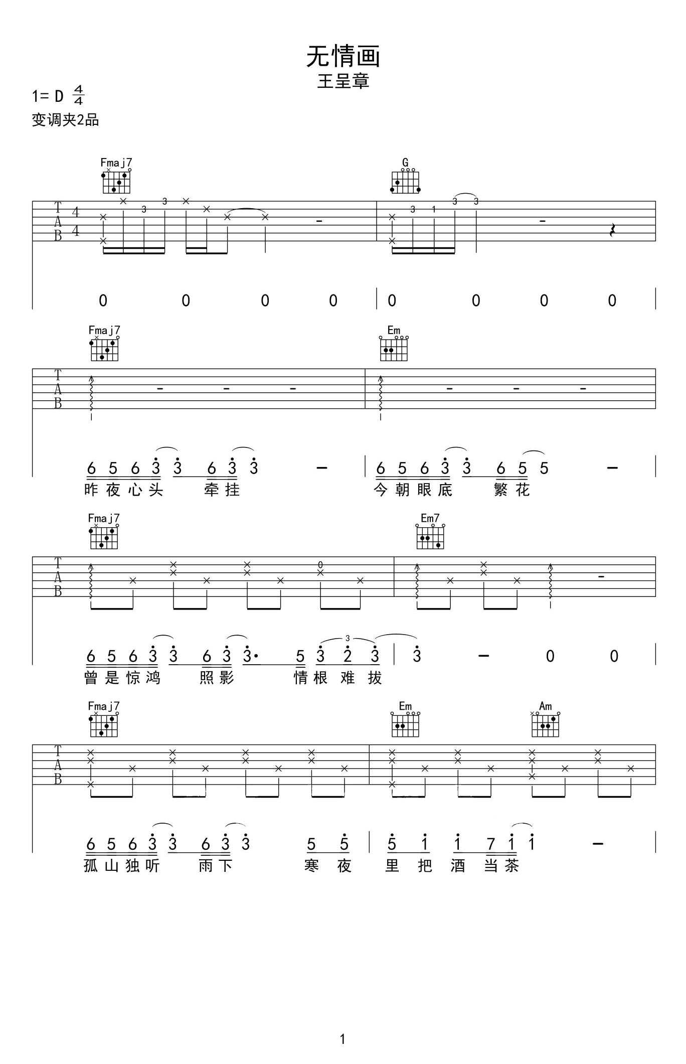 王呈章《无情画》吉他谱 《双世宠妃》1