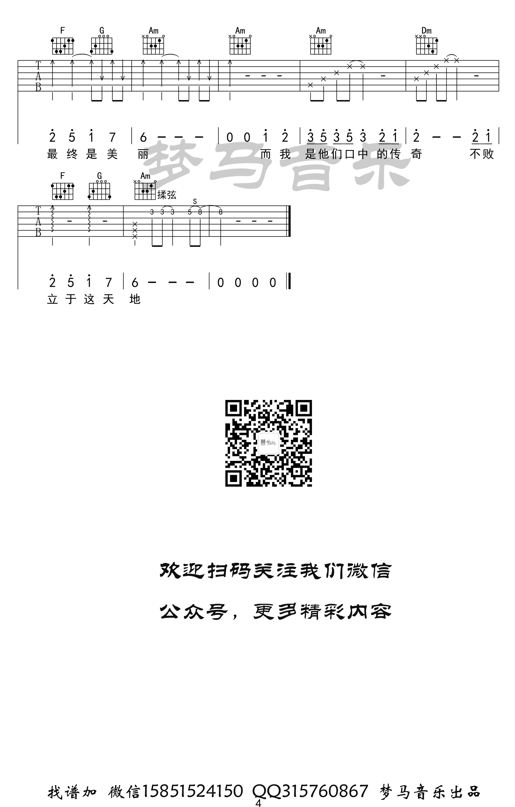 李宇春《咏春》吉他谱-4