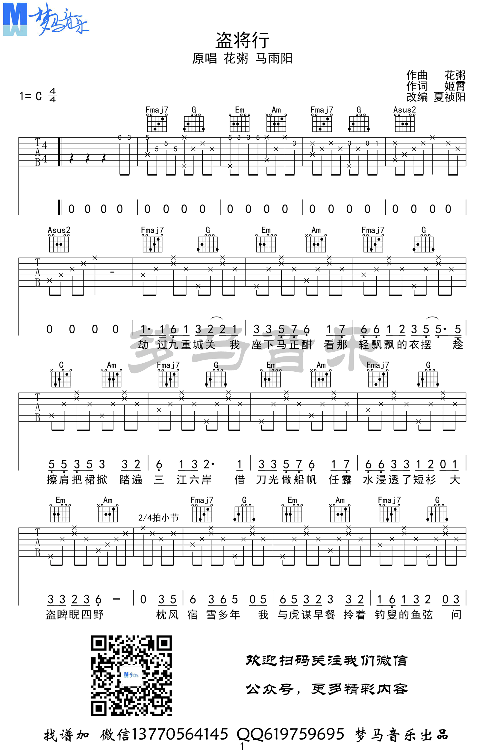 花粥-盗将行吉他谱1