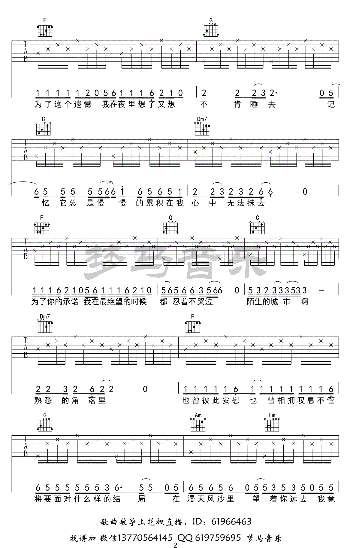 漂洋过海来看你吉他谱 李宗盛