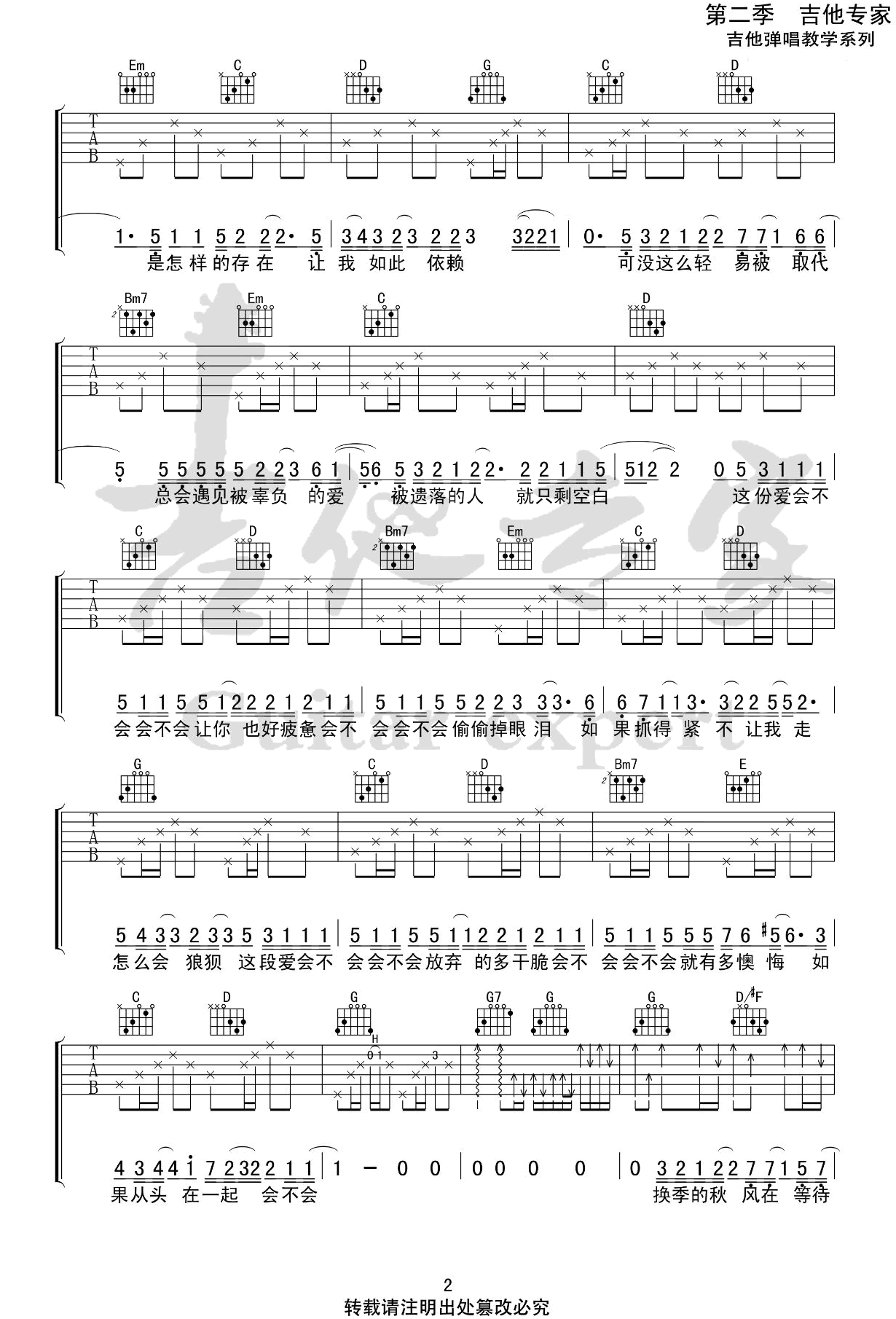 刘大壮《会不会》吉他谱2