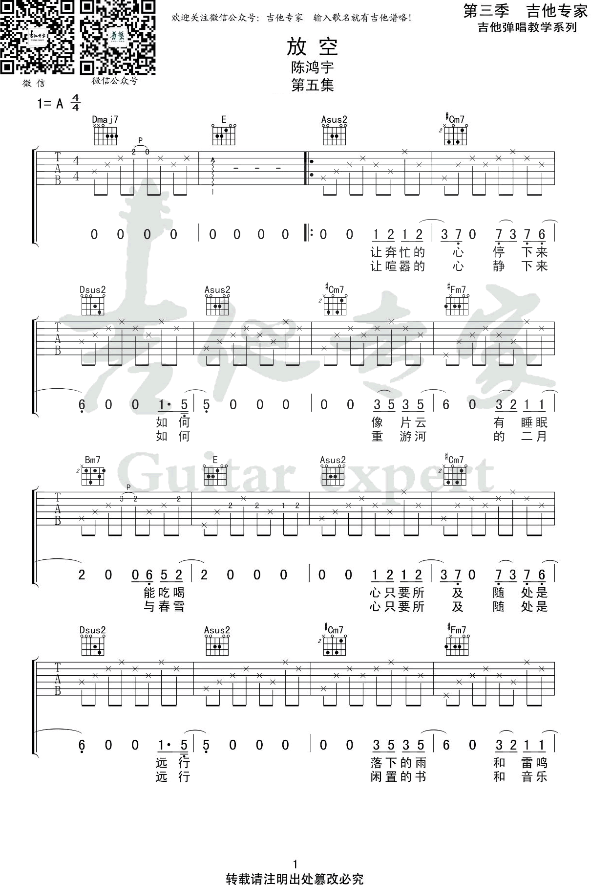 陈鸿宇《放空》吉他谱-1