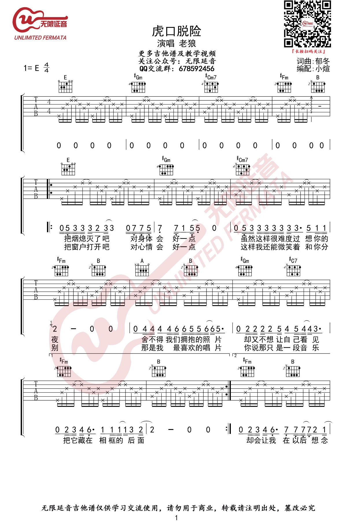 老狼《虎口脱险》吉他谱-1