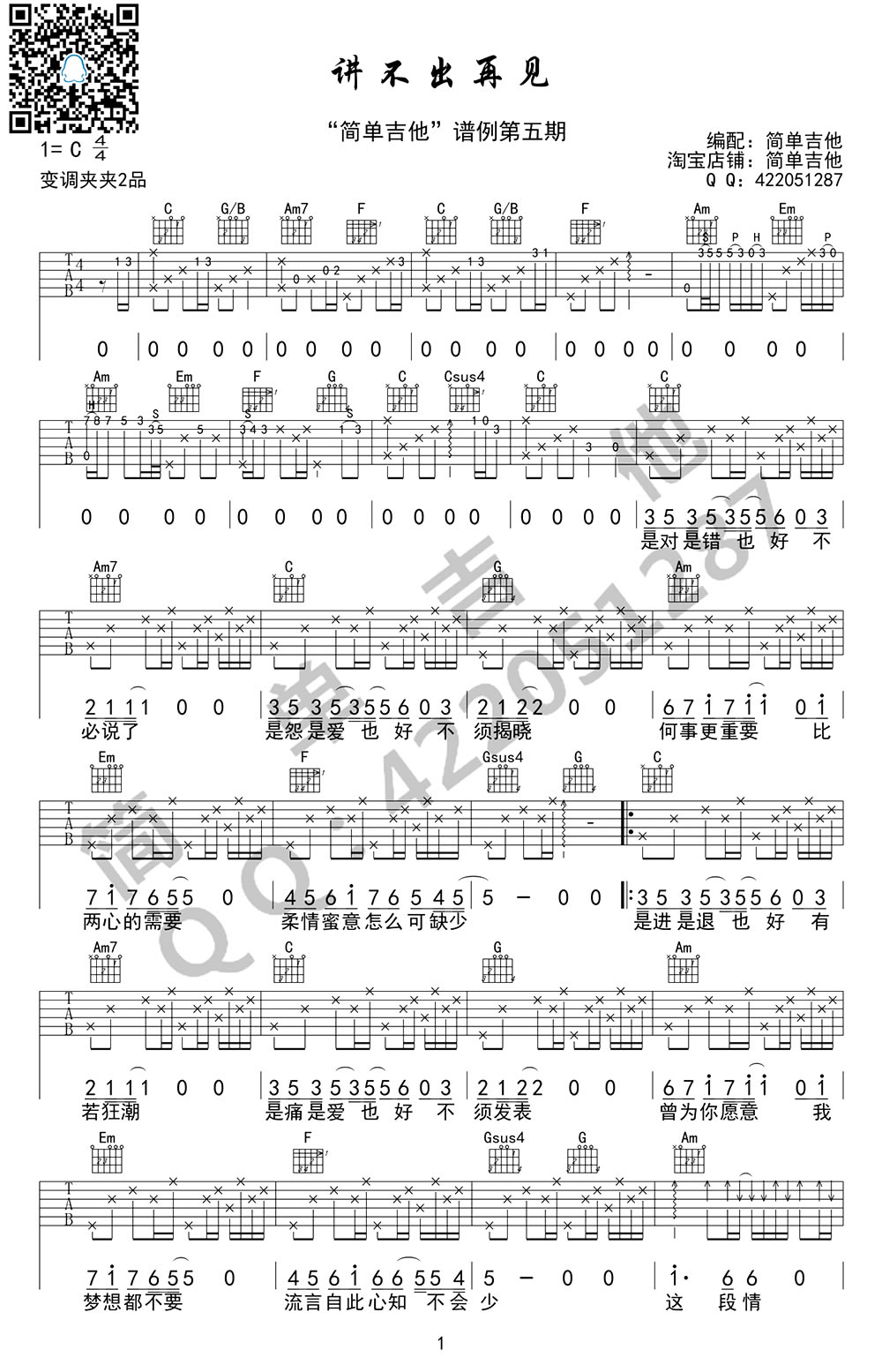 谭咏麟-讲不出再见吉他谱