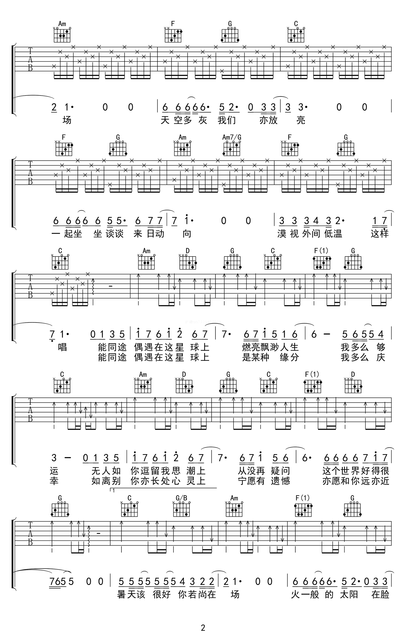 张国荣《春夏秋冬》吉他谱-2