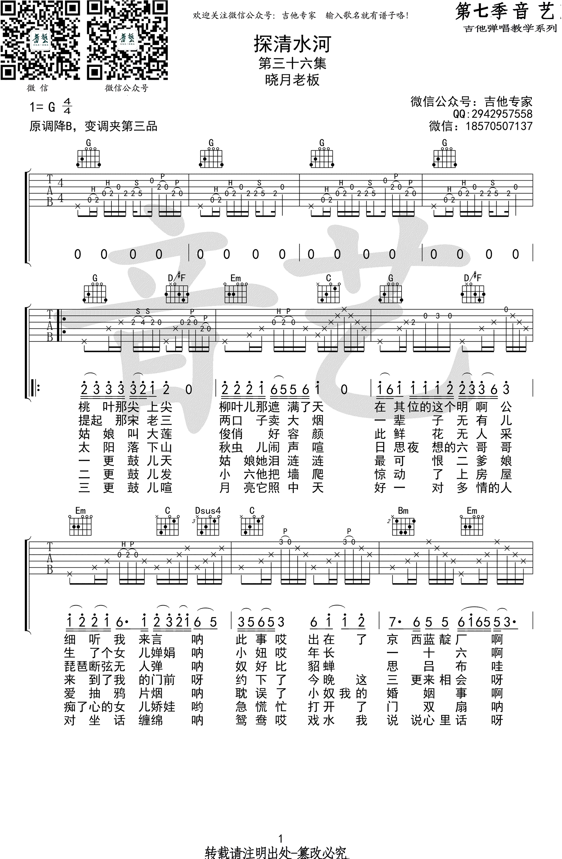 探清水河吉他谱G调