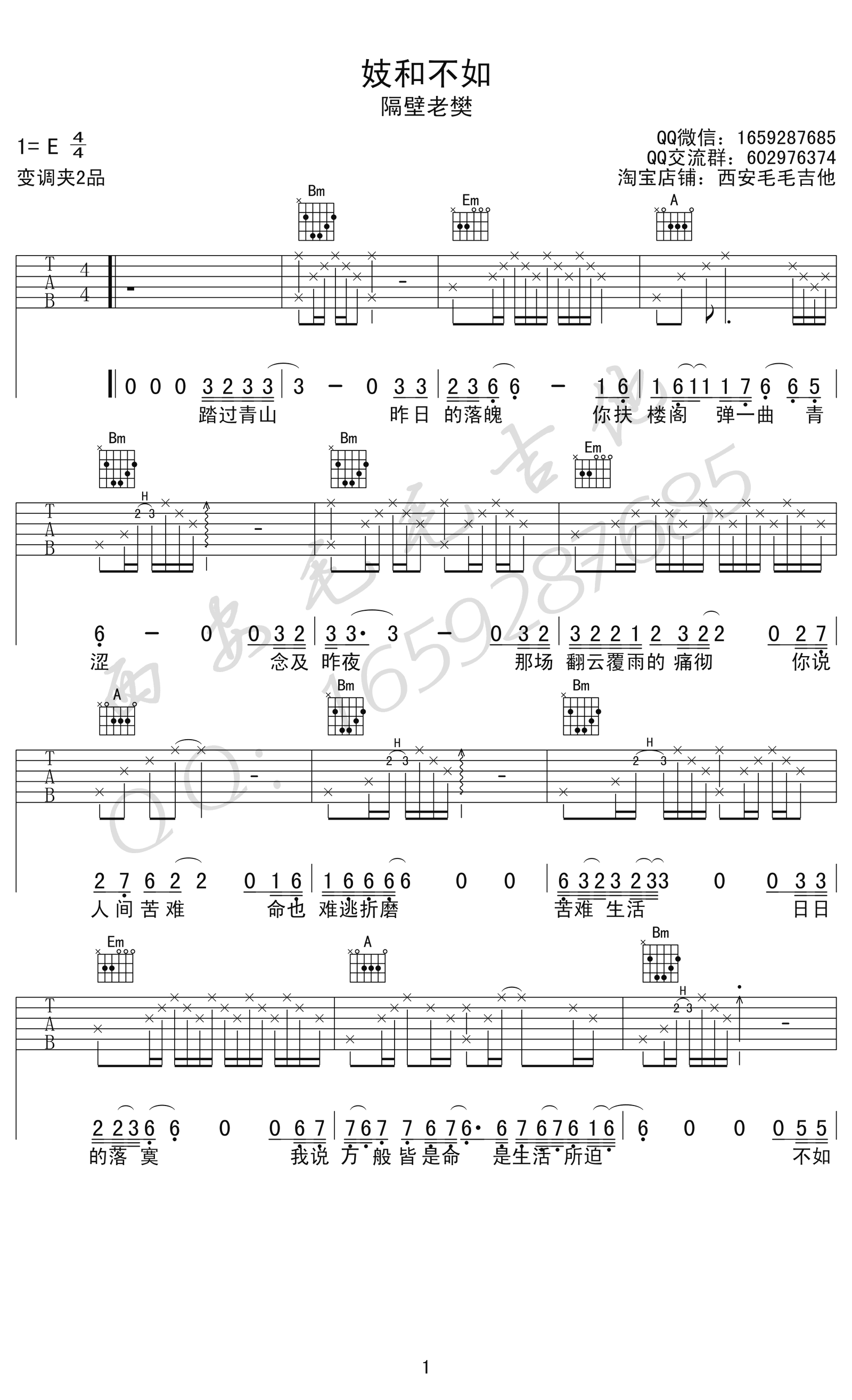 妓和不如吉他谱1