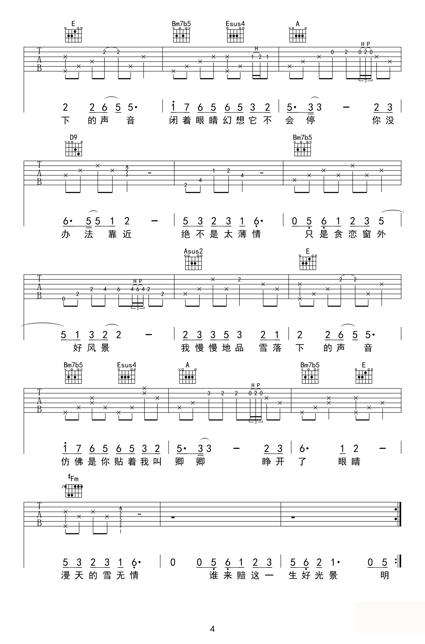 雪落下的声音吉他谱 《延禧攻略》片尾曲4