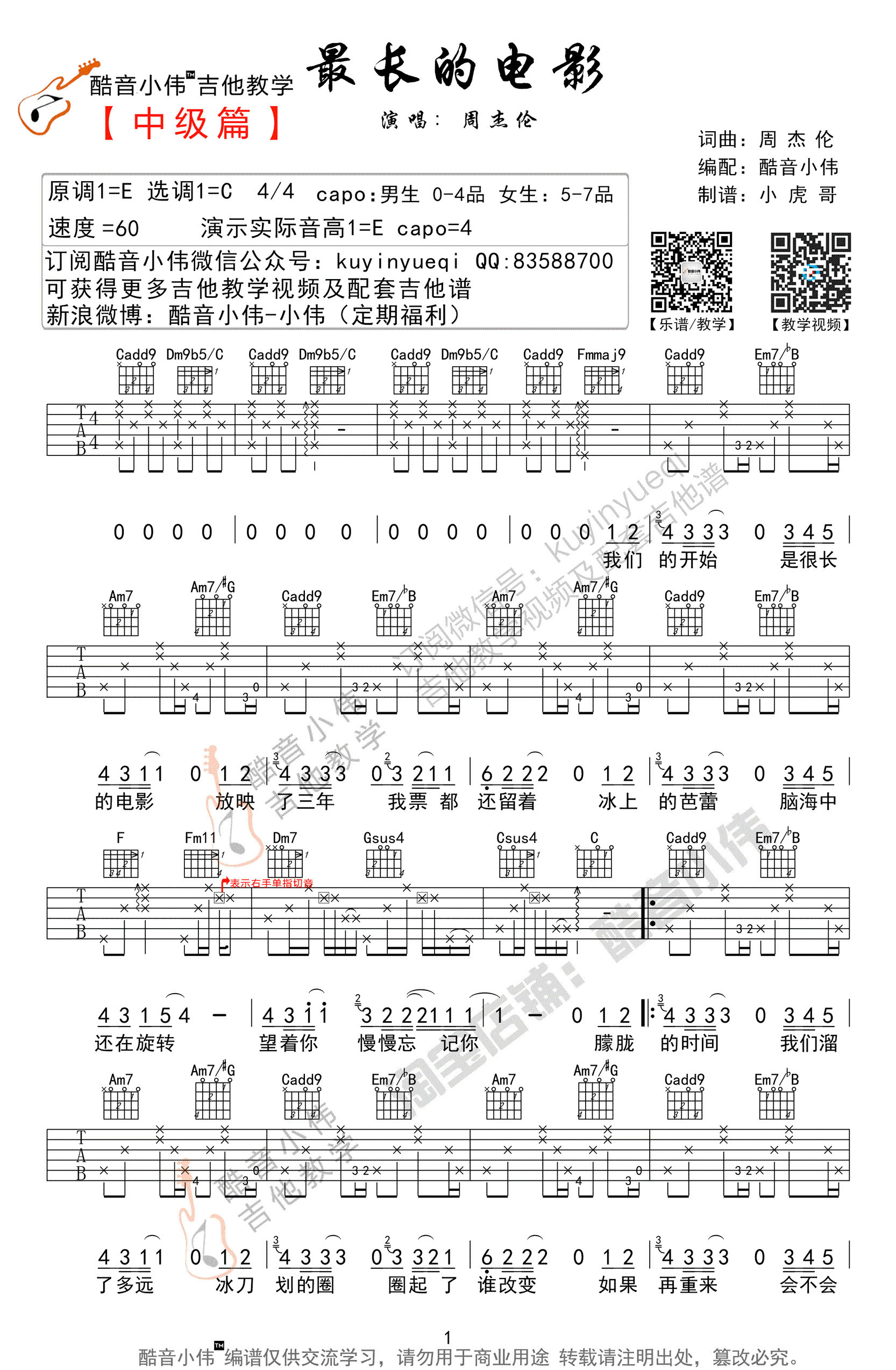 最长的电影吉他谱-原版-1