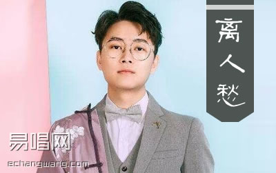 离人愁李袁杰吉他谱 C调库吉他