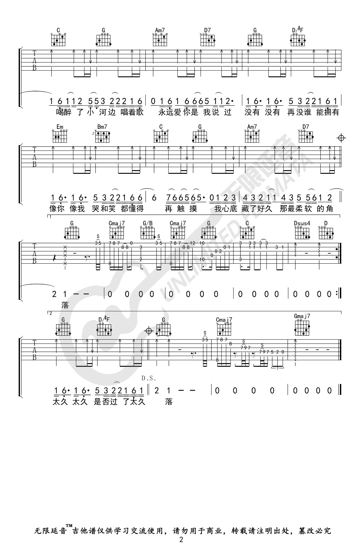 郭顶 我们俩吉他谱-2