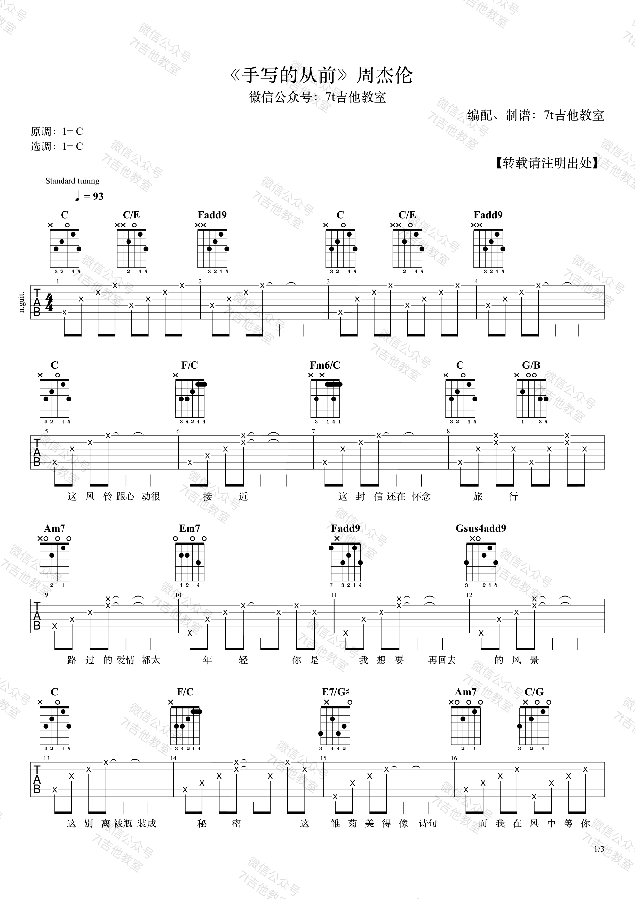 周杰伦《手写的从前》吉他谱1