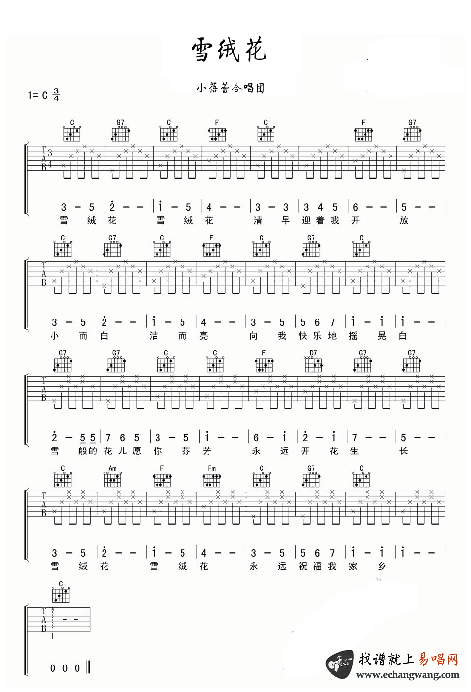 雪绒花吉他谱 雪绒花吉他弹唱谱