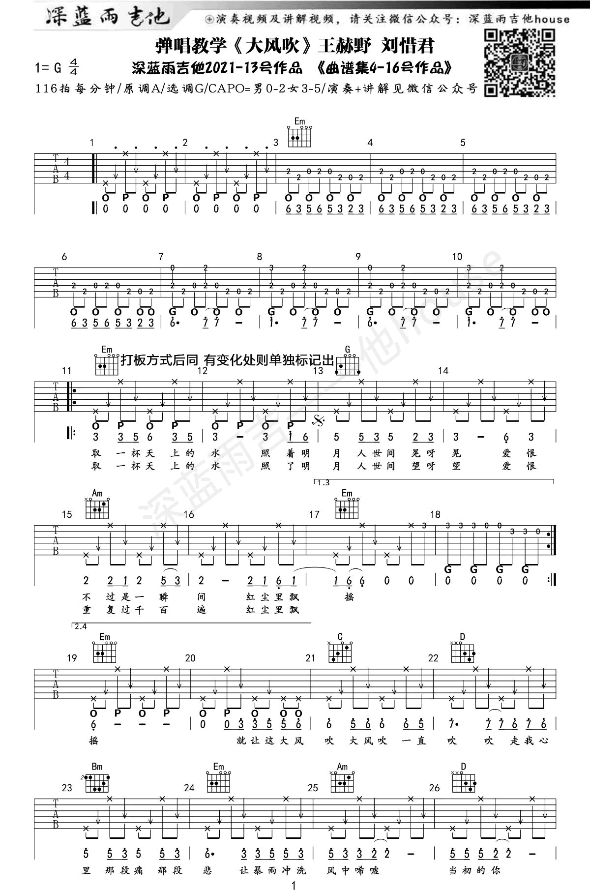 大风吹吉他谱 王赫野 吉他弹唱教学-1