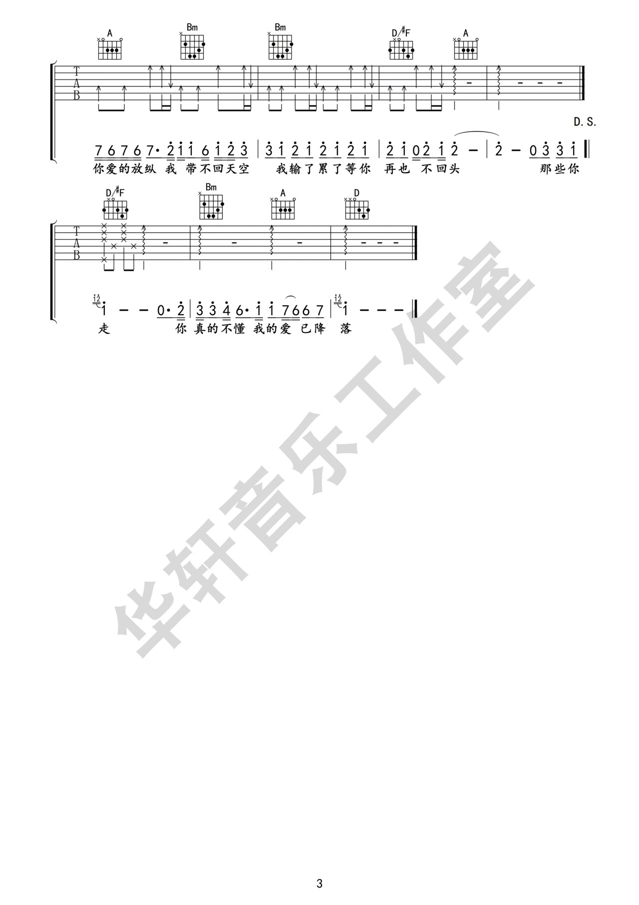 那些你很冒险的梦吉他谱