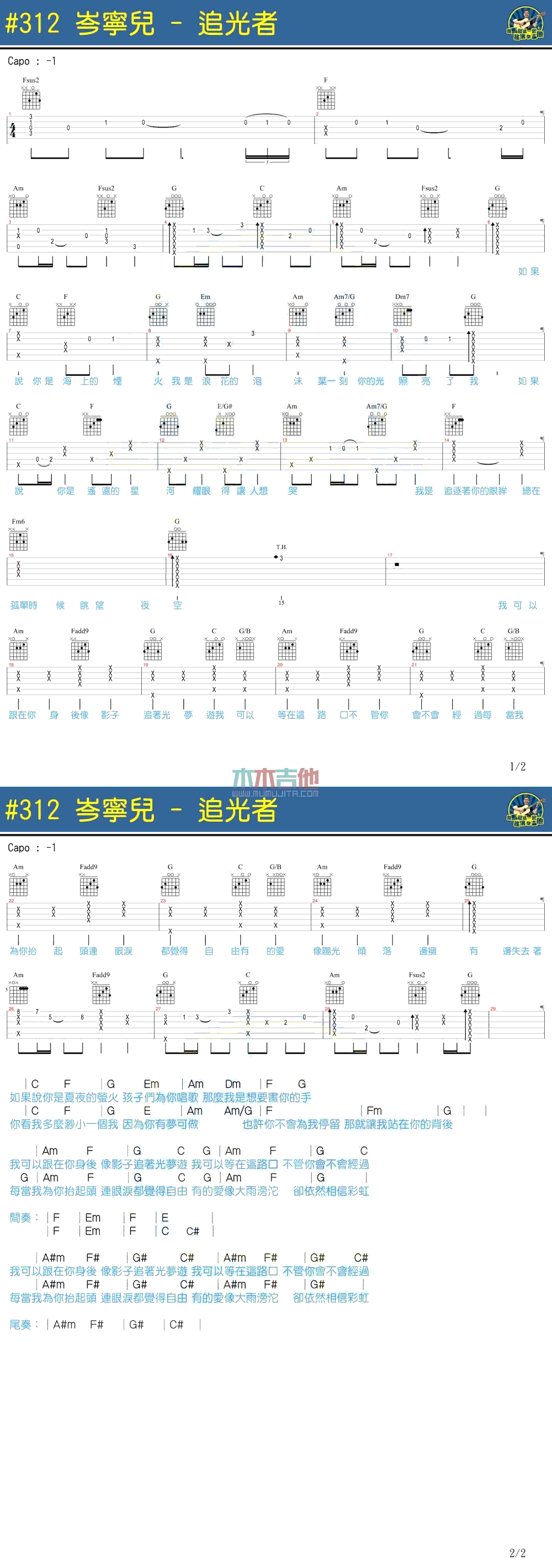 追光者吉他谱