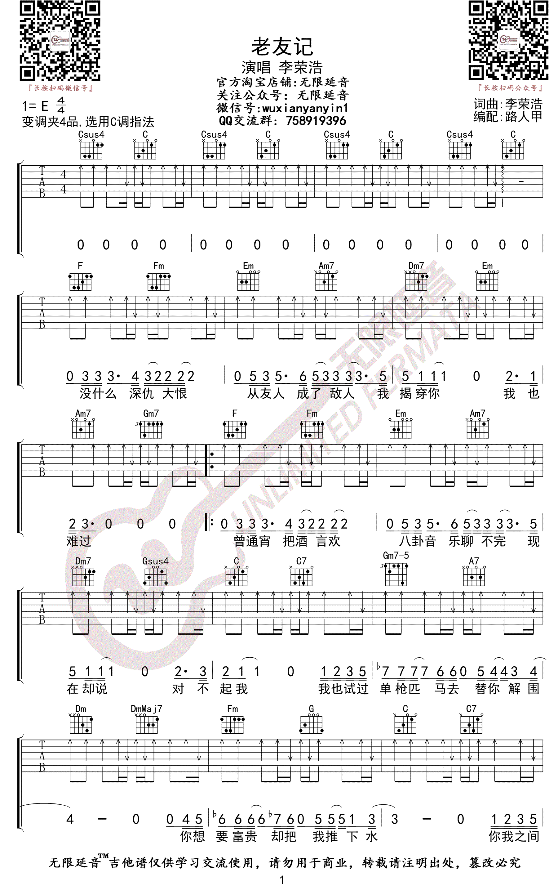 李荣浩 老友记吉他谱-1