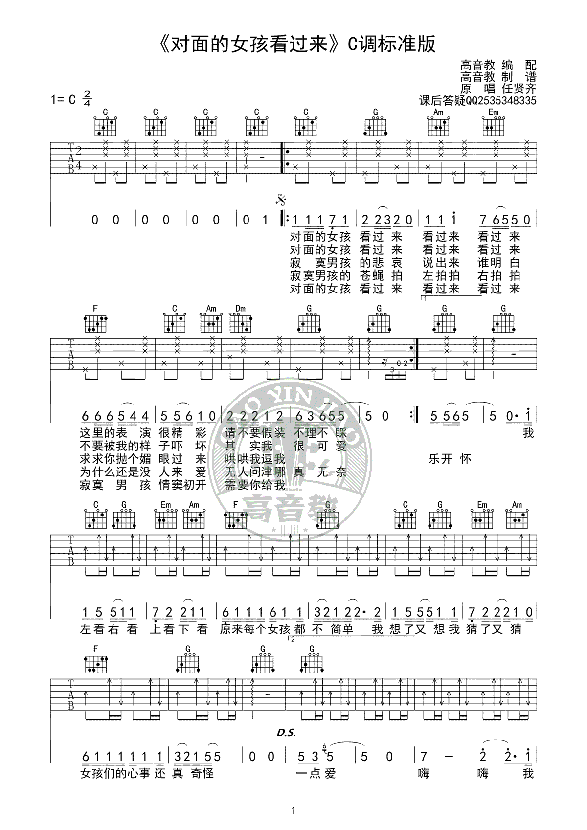 对面的女孩看过来吉他谱1