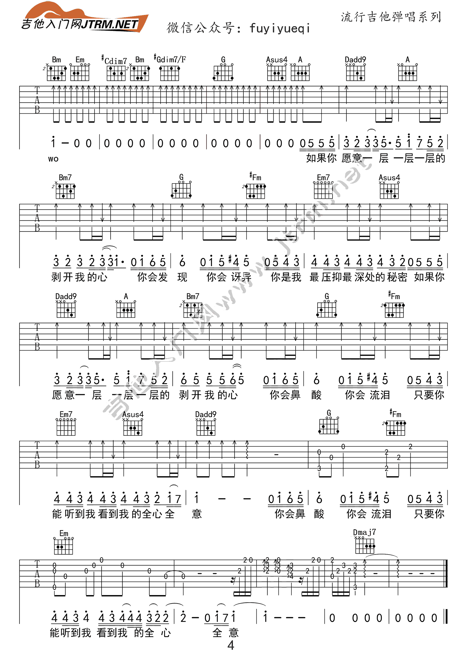 杨宗纬洋葱吉他谱