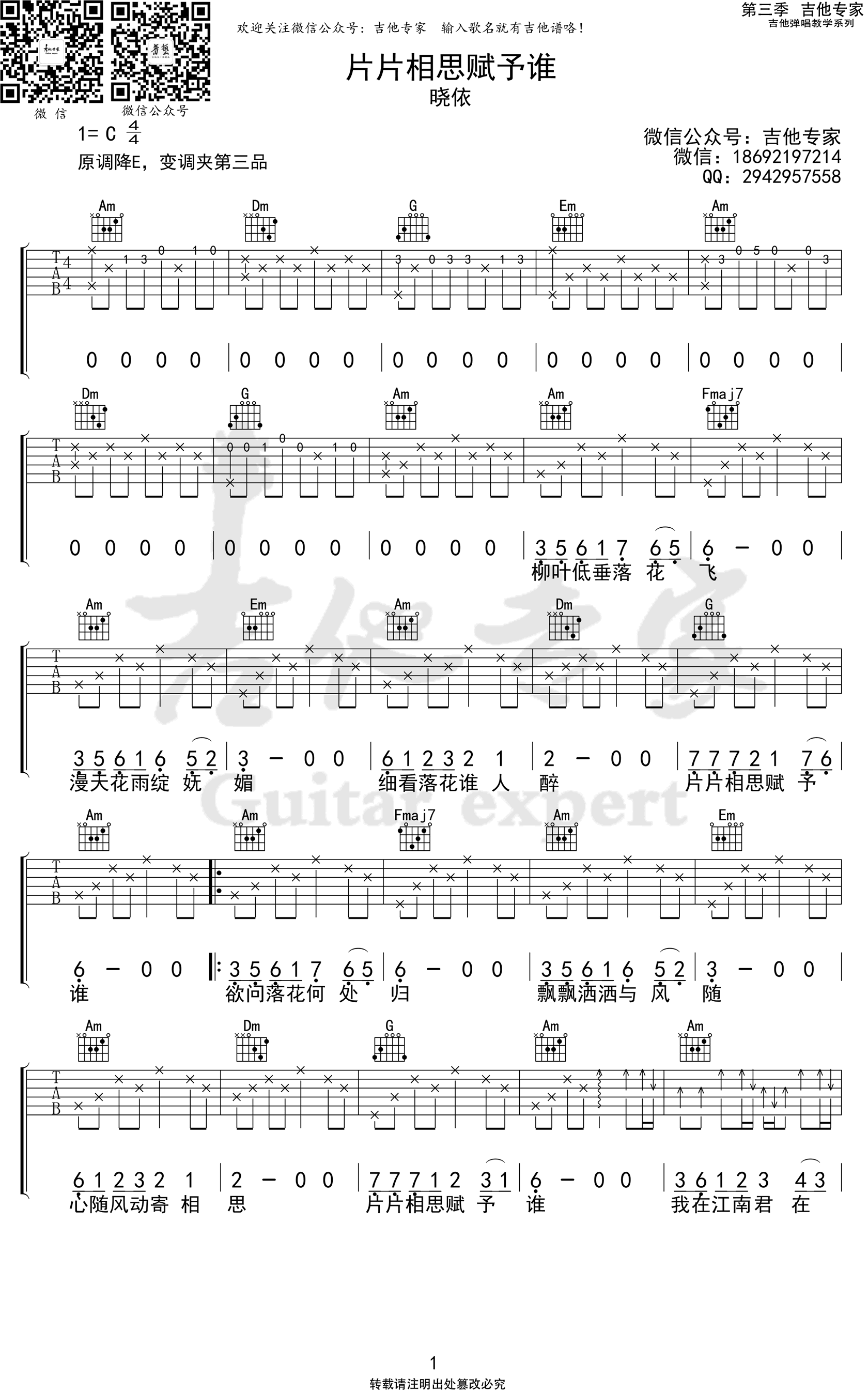 晓依-片片相思赋予谁吉他谱-1