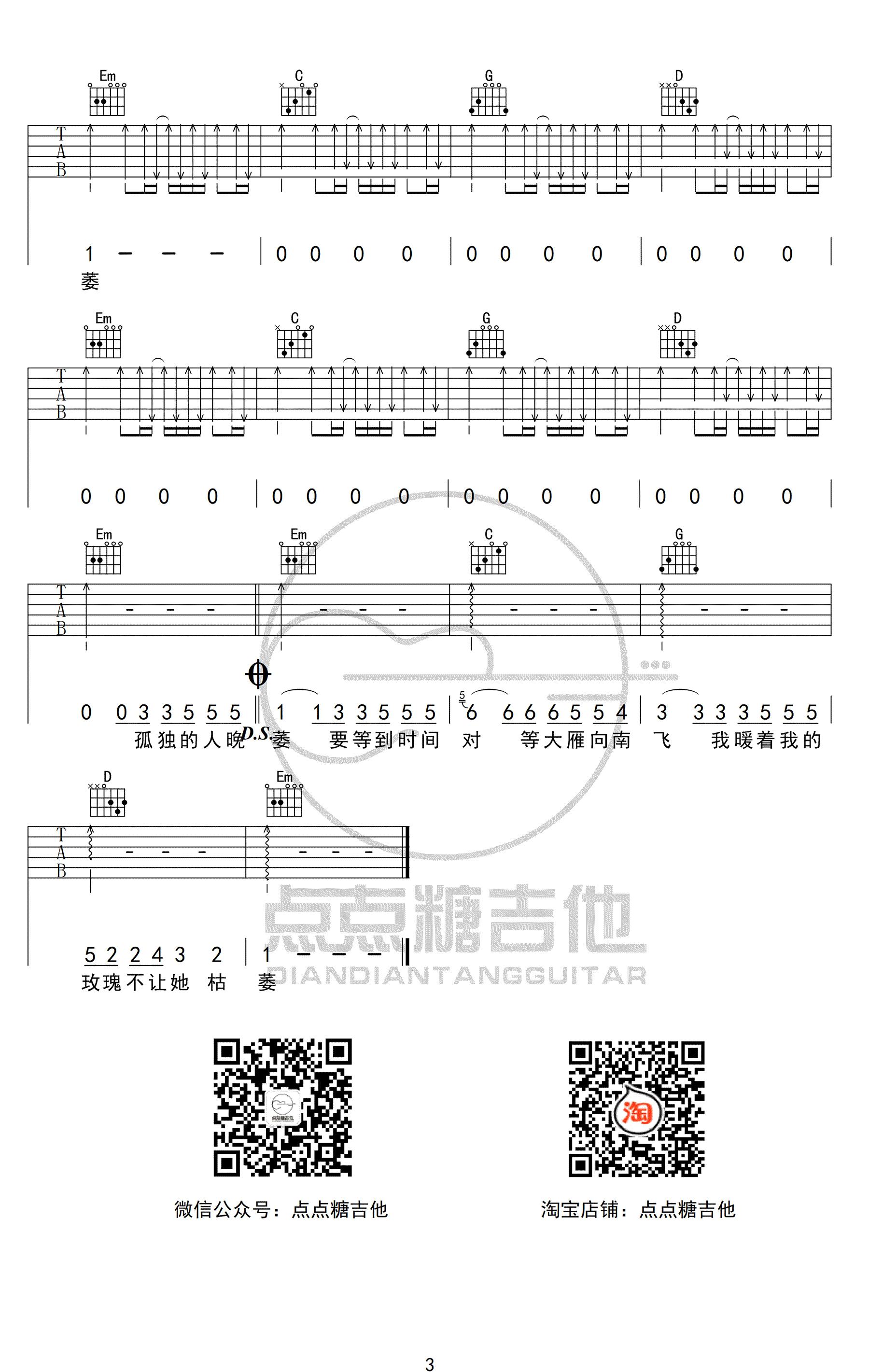 孤芳自赏吉他谱 杨小壮-3