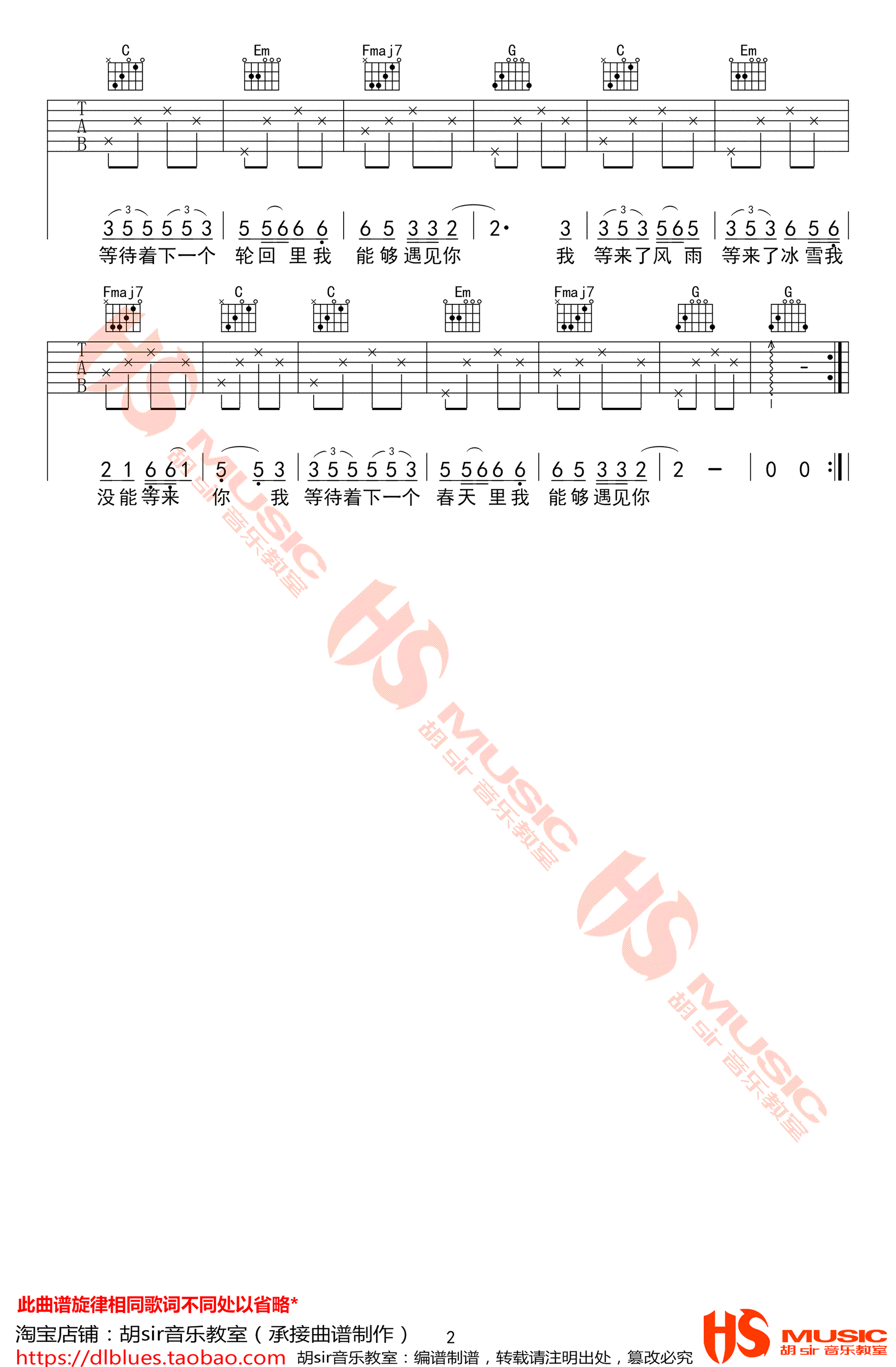 陈硕子《等你》吉他谱-2