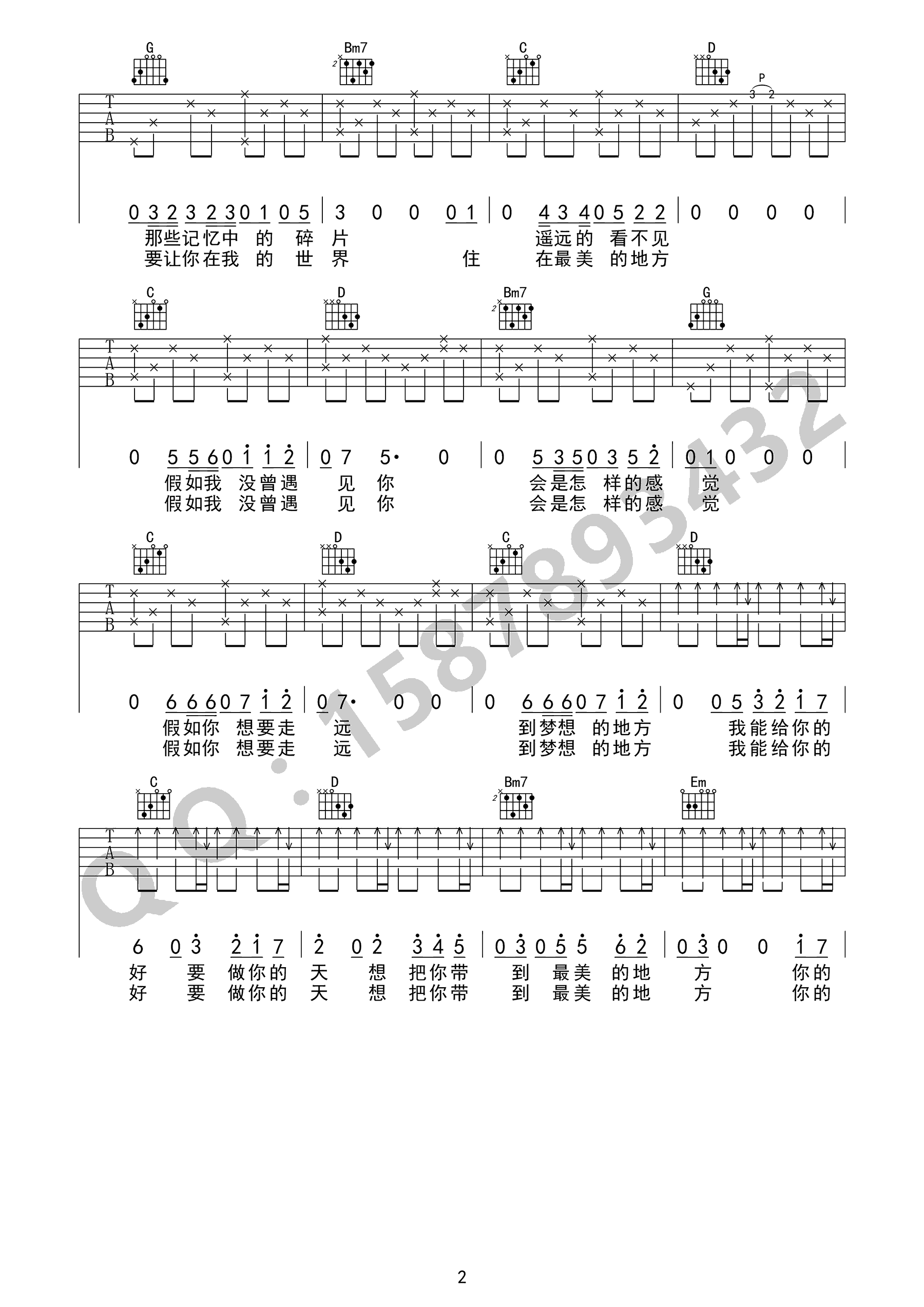 想把你带到最美的地方吉他谱 刘俊男