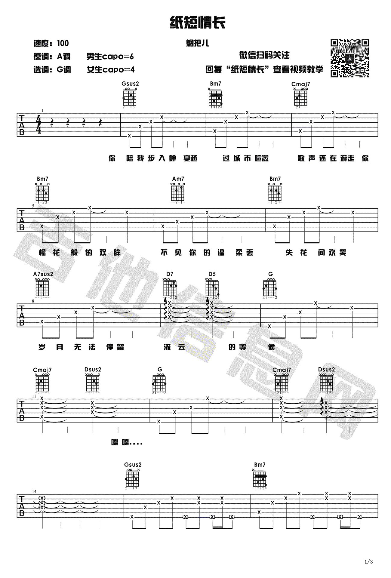 烟把儿-纸短情长吉他谱1