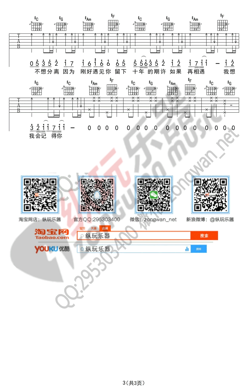 刚好遇见你简谱 李玉刚弹唱谱