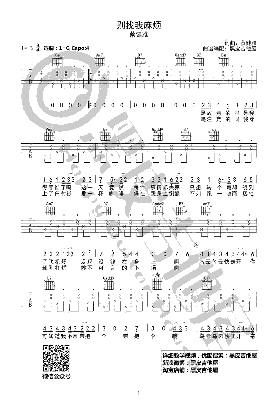 别找我麻烦吉他谱1